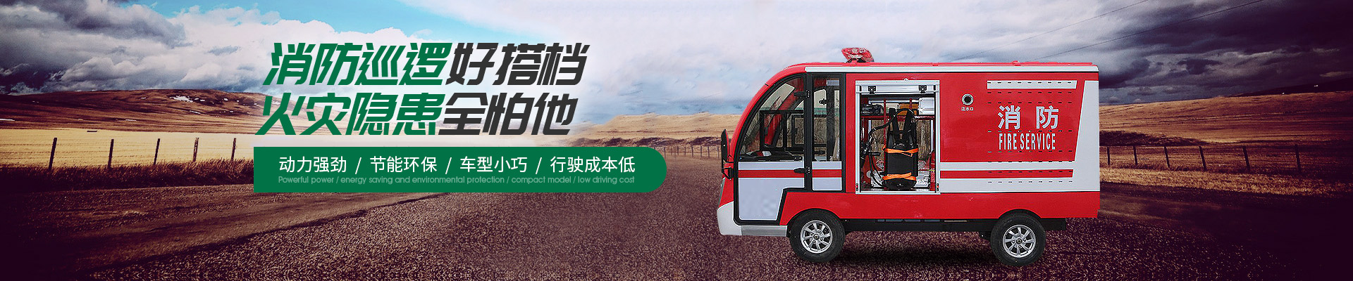 電動消防車-華鍇電動車