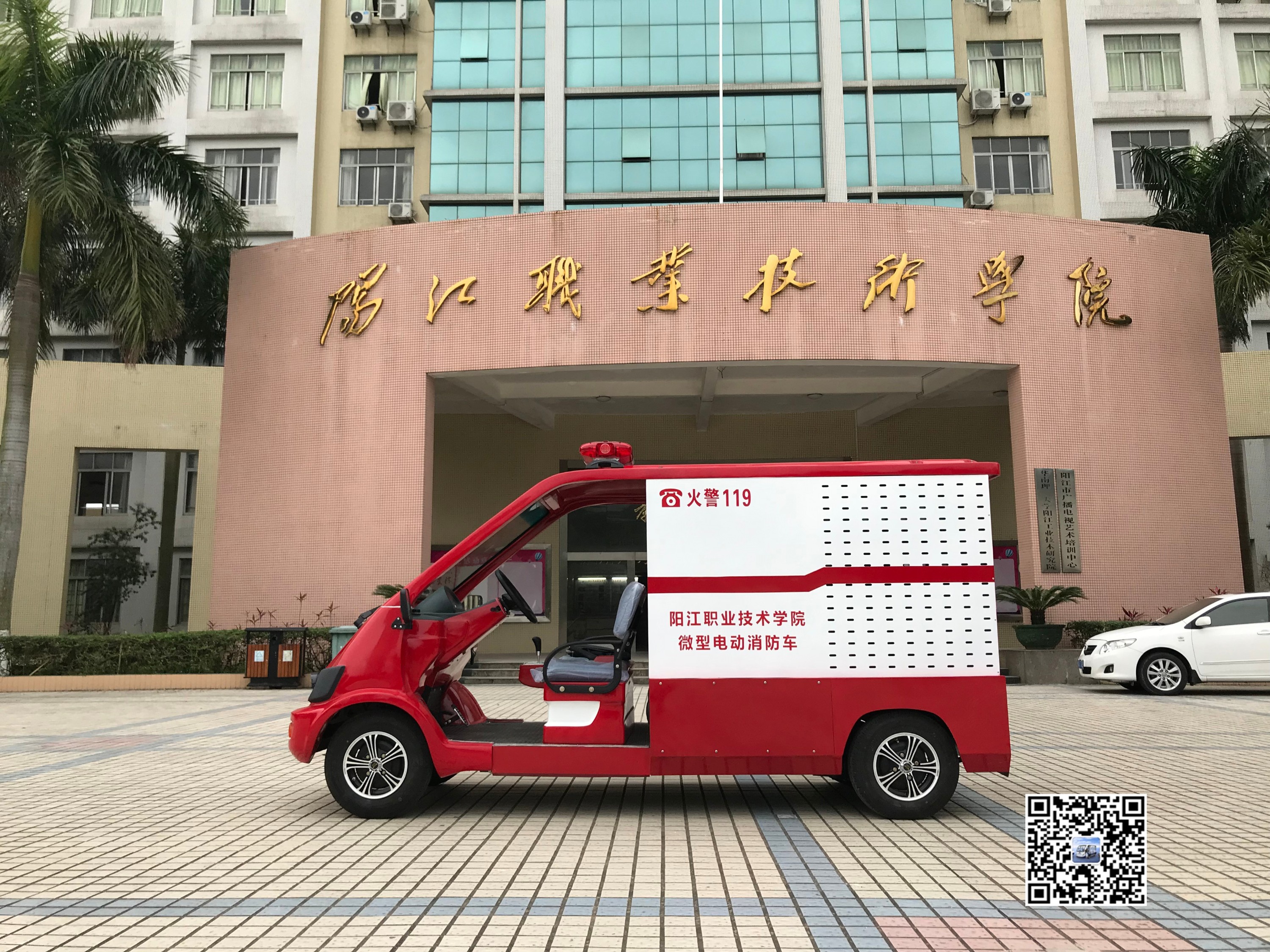 華鍇電動消防車服務大學校園