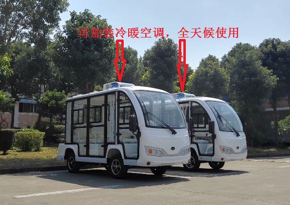 封閉式帶門空調電動觀光車