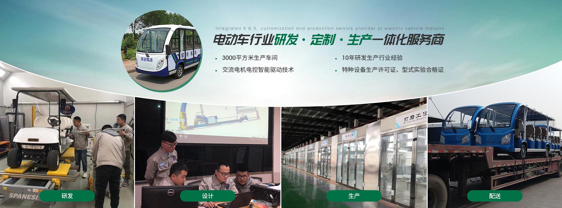 電動(dòng)車(chē)行業(yè)研發(fā)，定制，生產(chǎn)一體化服務(wù)商-華鍇電動(dòng)車(chē)