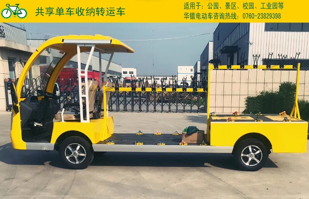 校園公園單車收納轉運車