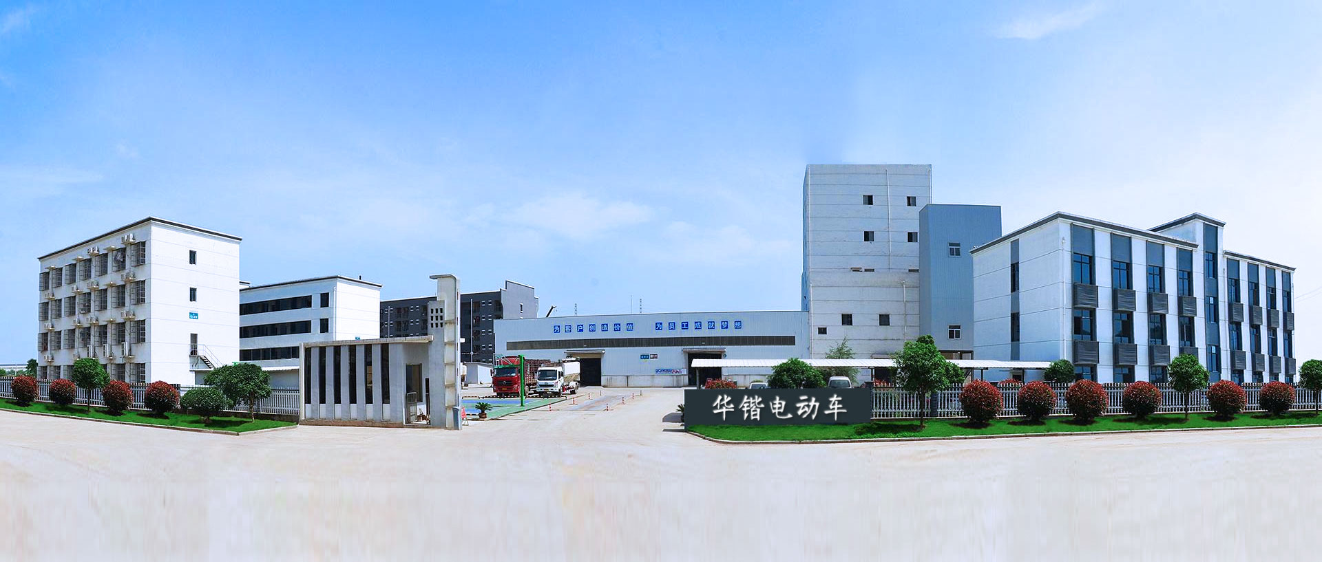 中山市華鍇電動車有限公司